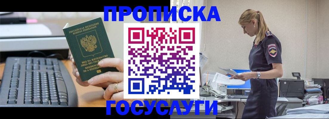 прописка законно в Нытве