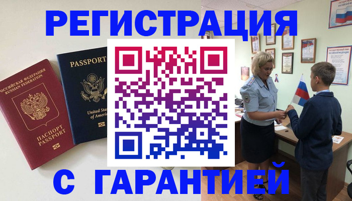 прописка ребенка в Нытве